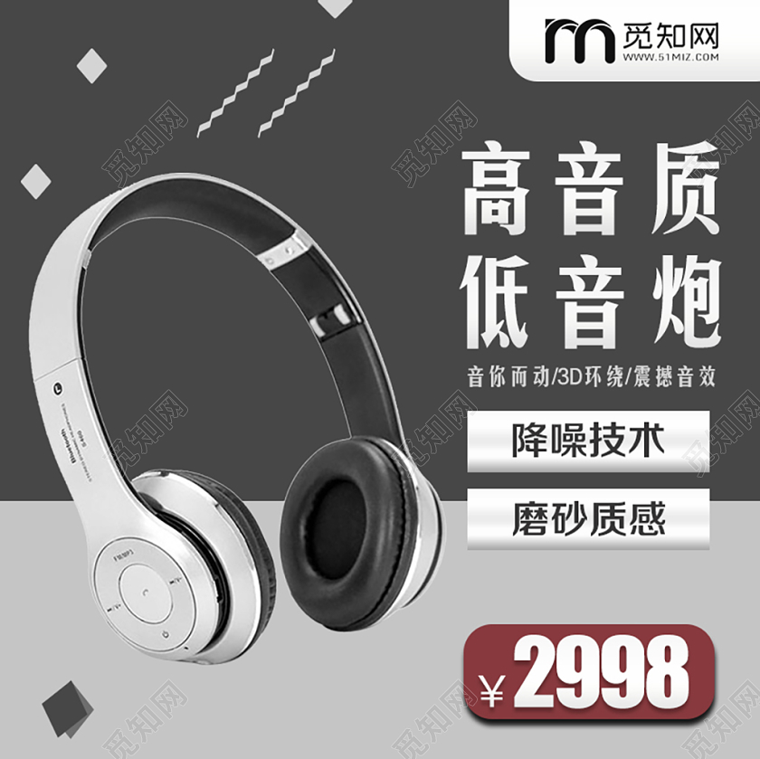 数码类通用高音质低音炮音乐蓝牙音响耳机主图框直通车促销活动
