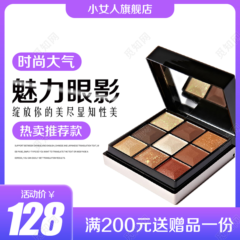 美妆类通用护肤品化妆品时尚大气魅力眼影主图框直通车促销活动
