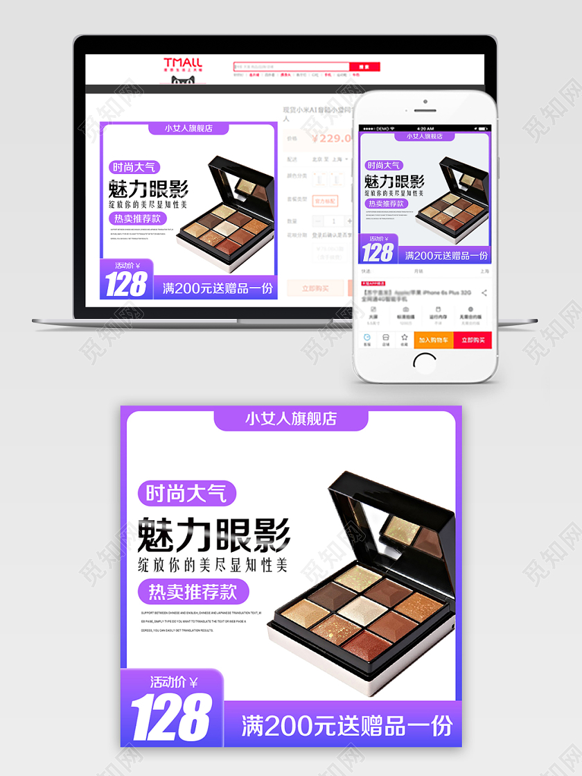 美妆类通用护肤品化妆品时尚大气魅力眼影主图框直通车促销活动
