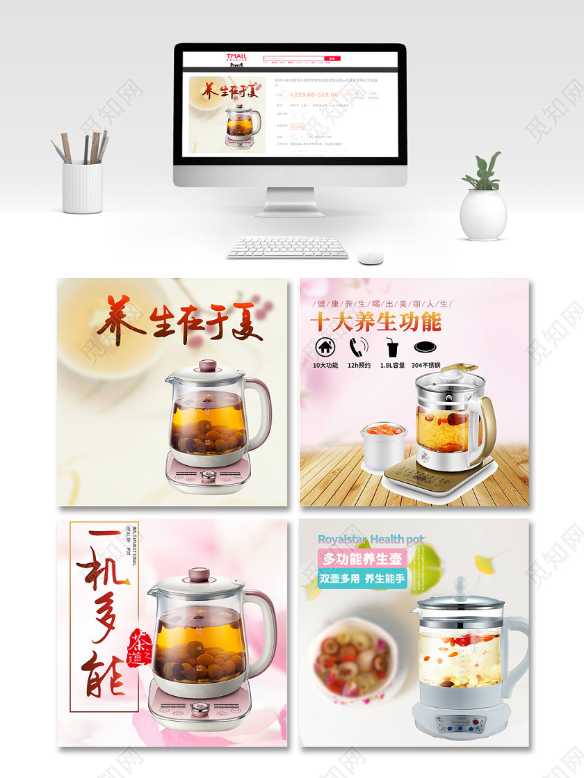 电商淘宝粉色浪漫夏季养生壶促销主图直通车