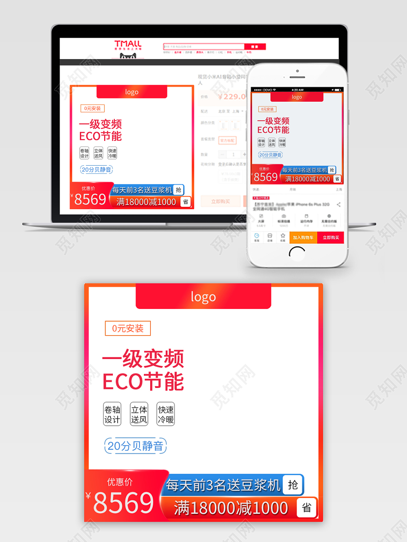 边框电商淘宝双十一家电空调变频节能主图直通车促销活动模板