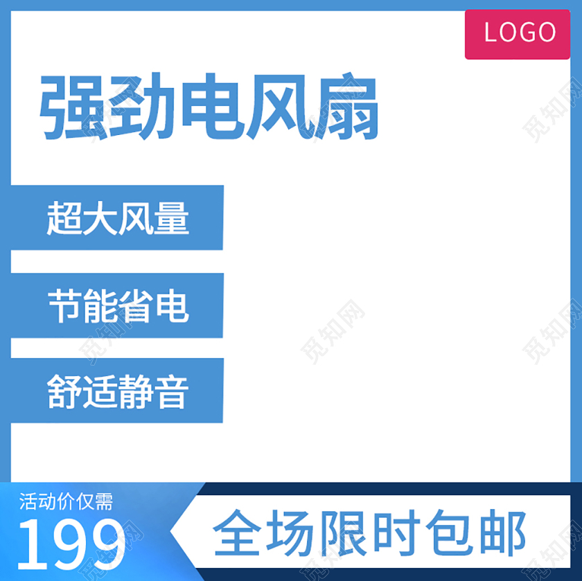 边框电商淘宝双十一家电电风扇节能舒适静音主图直通车促销活动模