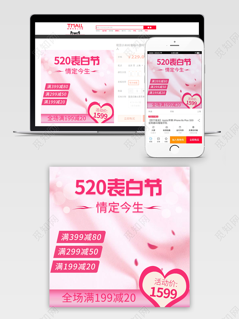 电商淘宝粉色浪漫风格520表白节情定今生全场满减主图直通车促