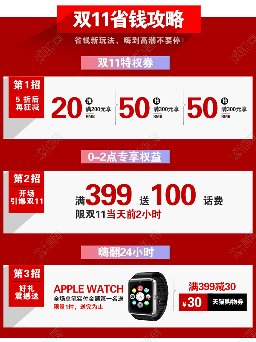 红色大气双十一双11节日双11省钱攻略促销活动电商主图直通车