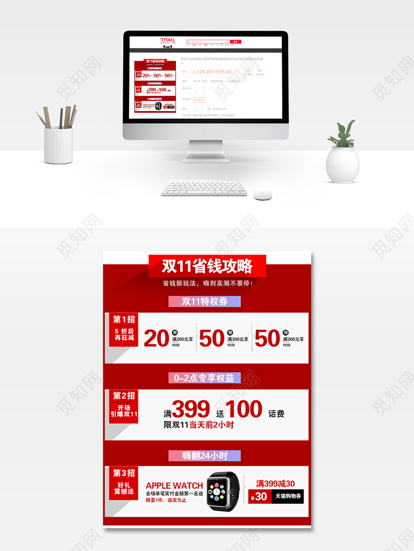 红色大气双十一双11节日双11省钱攻略促销活动电商主图直通车