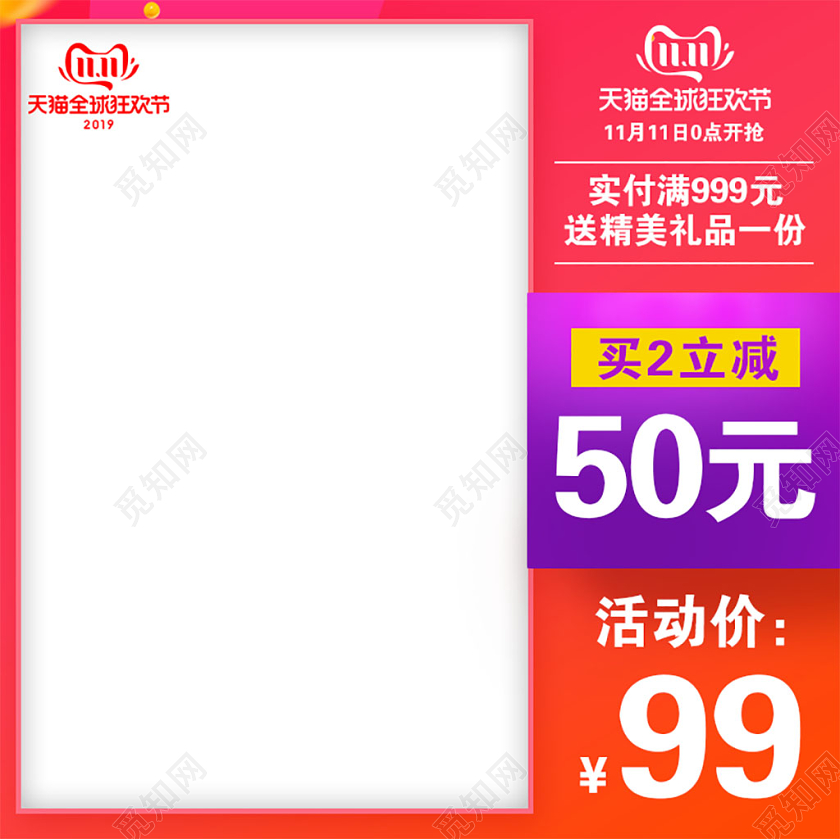 粉色大气双十一双11节日天猫促销活动电商主图直通车