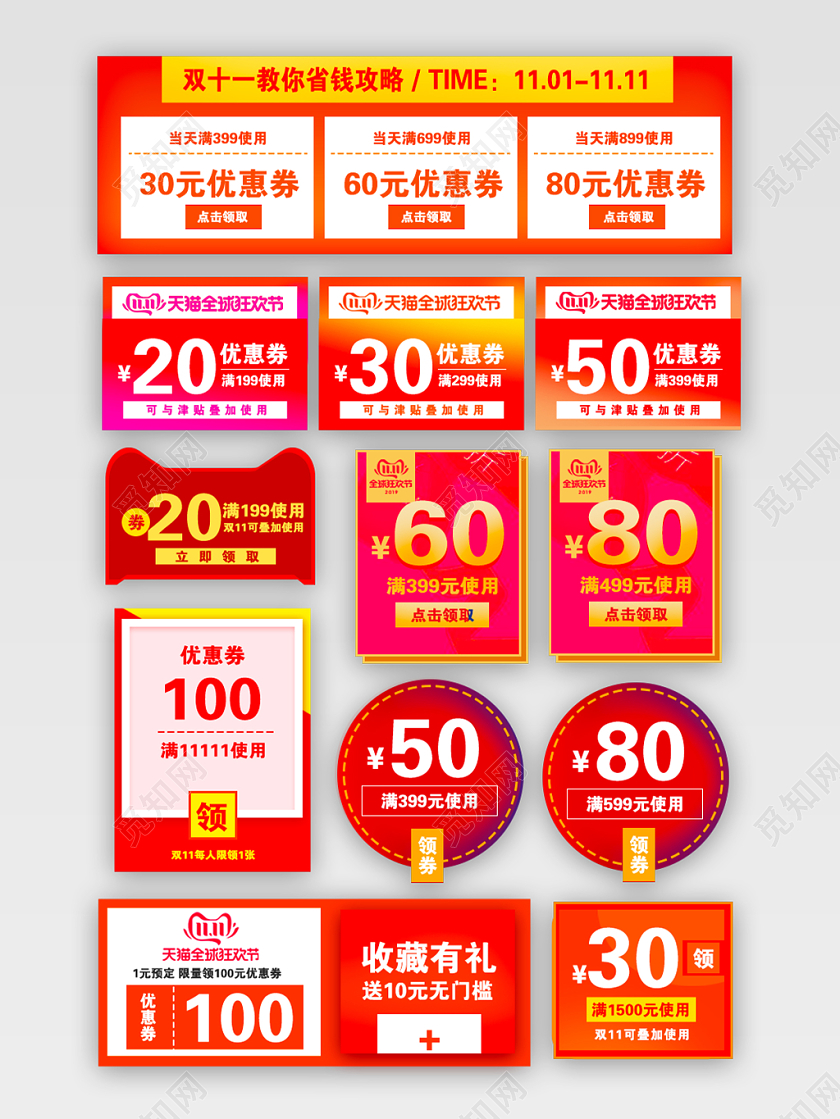 红色渐变双十一双11节日促销活动电商优惠券