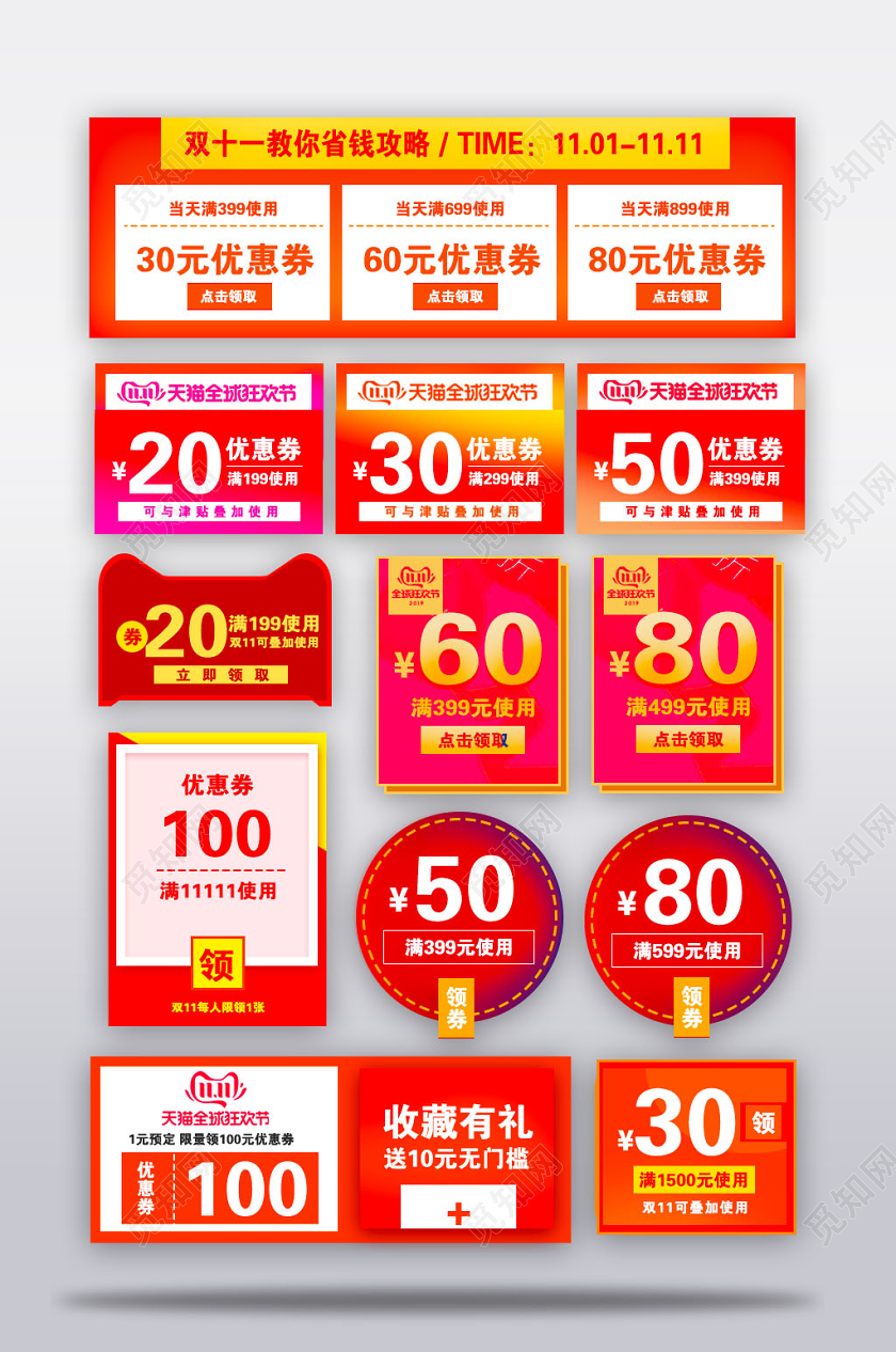 红色渐变双十一双11节日促销活动电商优惠券