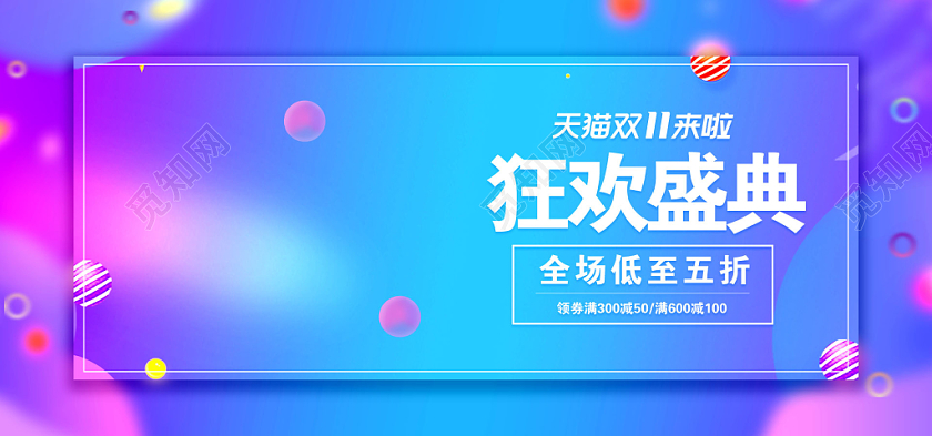 紫色渐变双十一双11节日狂欢盛典促销活动电商海报