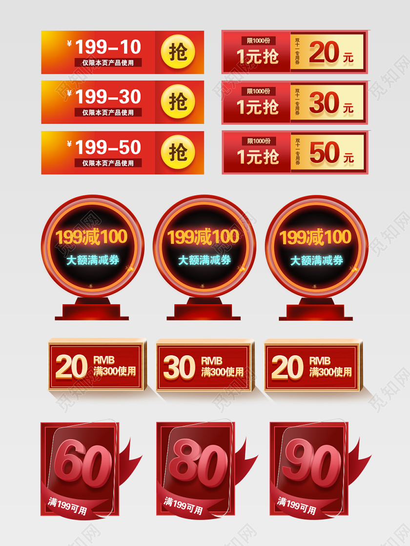 红色大气双十一双11节日促销活动电商优惠券