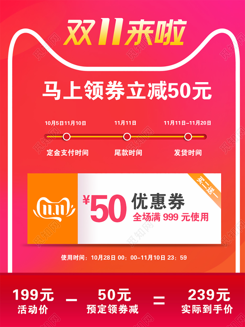 红色大气双十一双11节日双11来啦促销活动电商主图直通车