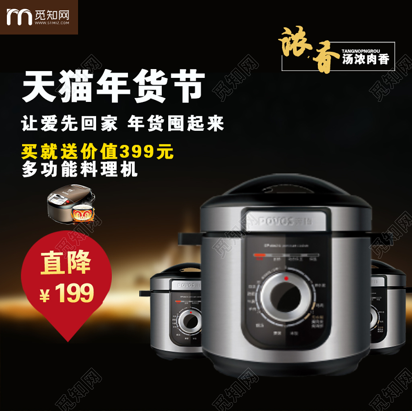 黑色大气双十一双11节日电饭煲家电促销活动电商主图直通车