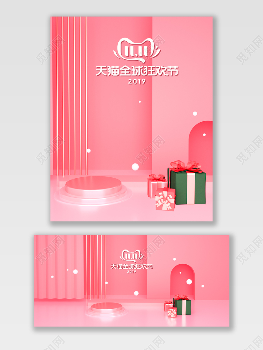 C4D立体粉色系可爱双十一宣传海报