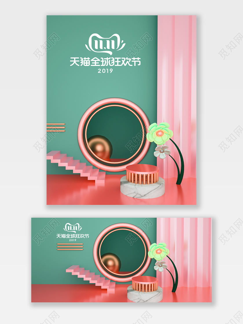 C4D立体小清新可爱古典小场景双十一宣传海报