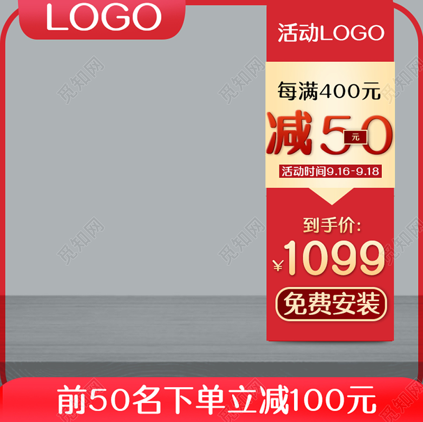 家电电器活动促销主图直通车模板