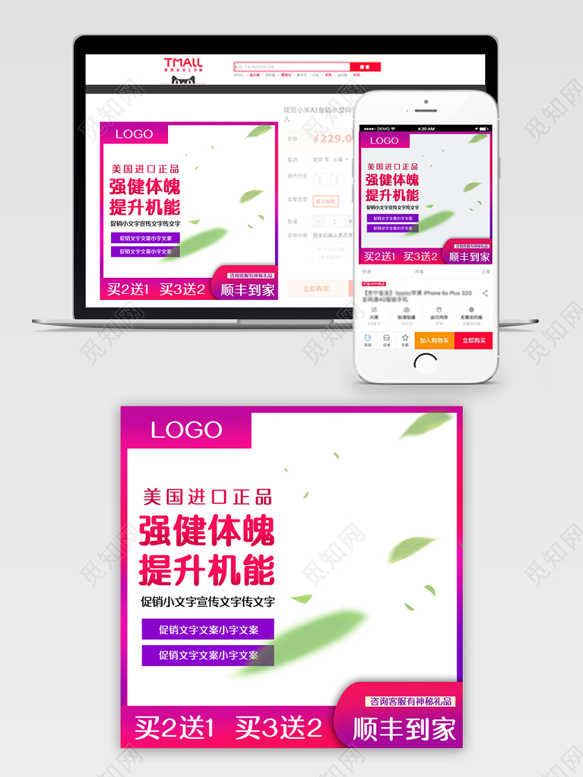 淘宝天猫保健品促销主图框直通车促销活动模板