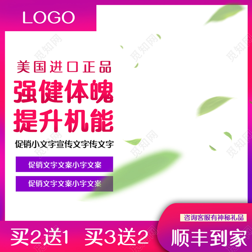 淘宝天猫保健品促销主图框直通车促销活动模板