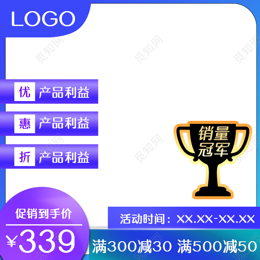 销量冠军紫色渐变促销活动主图框直通车模板