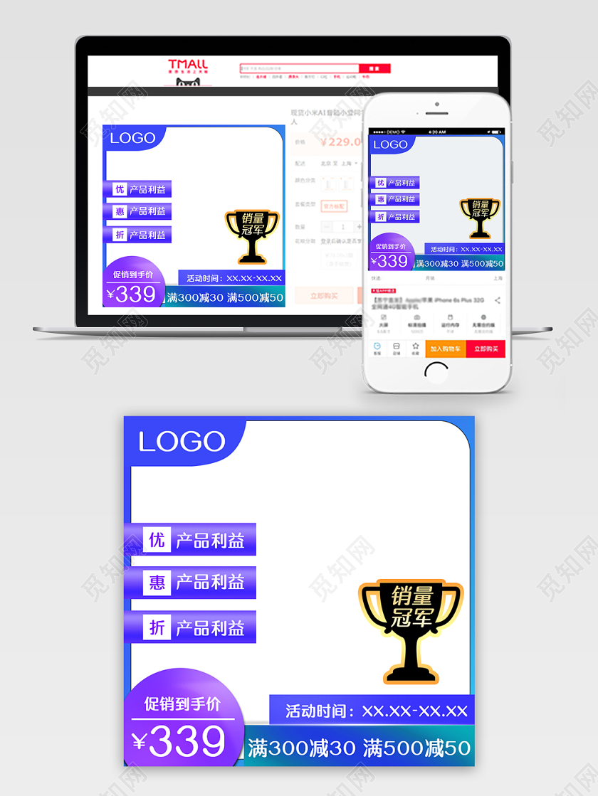 销量冠军紫色渐变促销活动主图框直通车模板