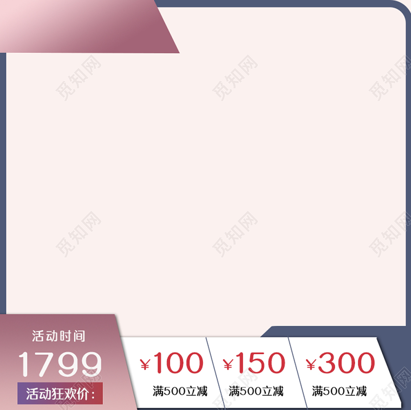 简约大气电商淘宝天猫节日促销活动主图框直通车模板