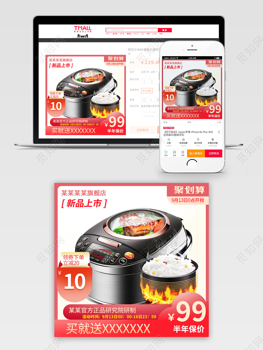 电商淘宝红色温馨电饭煲家电类促销活动主图框直通车