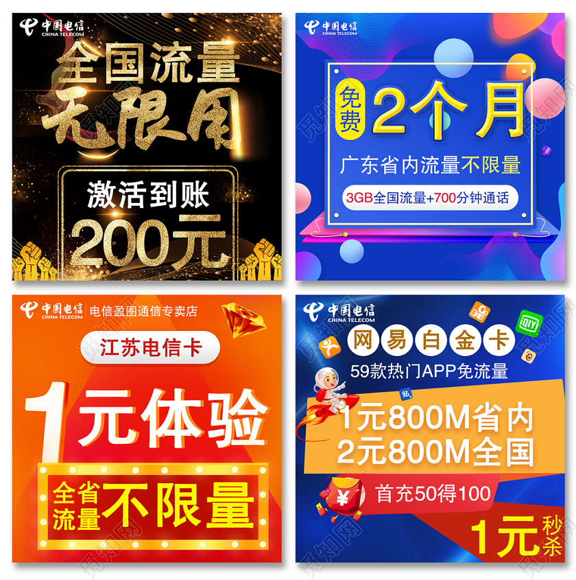 彩色系双十一双11中国电信无限流量主图直通车促销活动