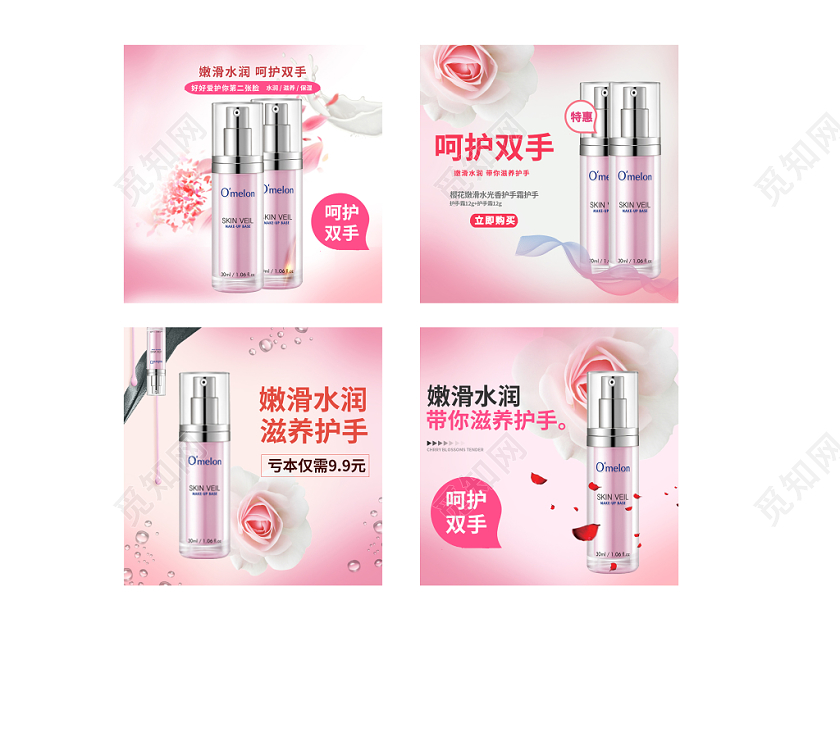 电商淘宝粉色嫩滑水润呵护护手霜美妆类优惠主图框直通车促销活动