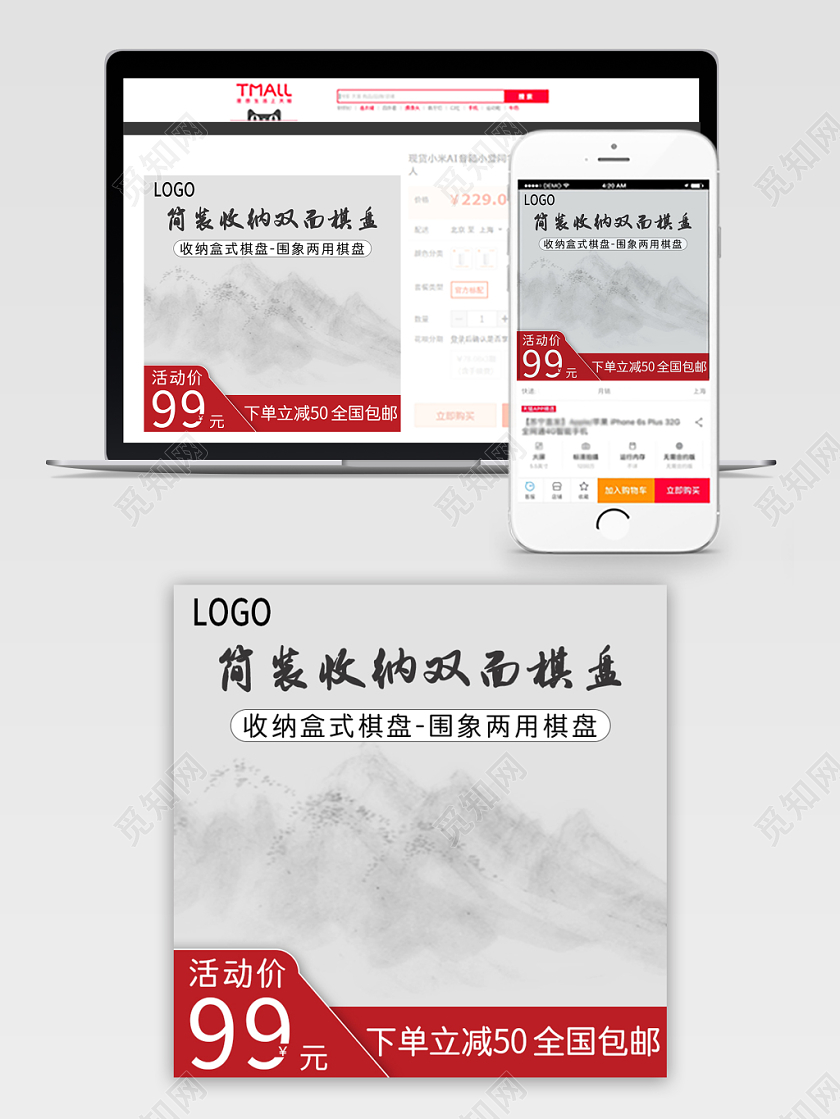 红色水墨风主图框直通车促销活动简装收纳棋盘主图