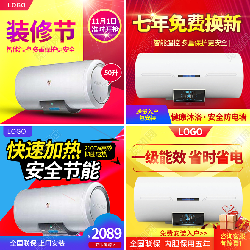 电商淘宝红色节日热水器家电电器类促销活动主图框直通车