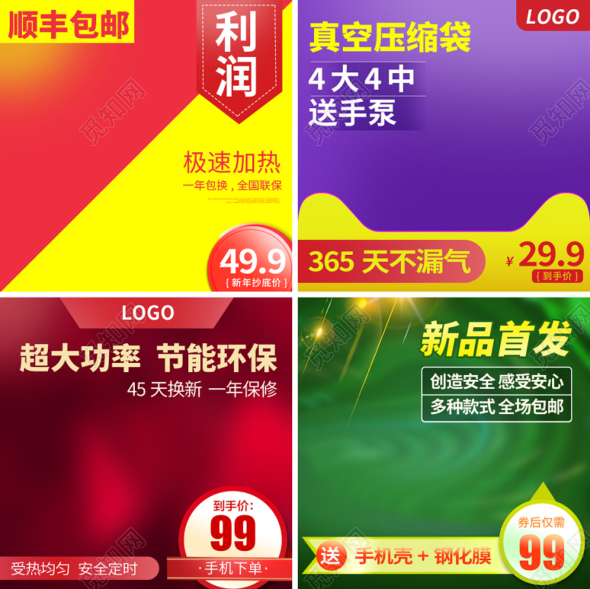 电商淘宝红色喜庆时尚促销活动类主图框直通车