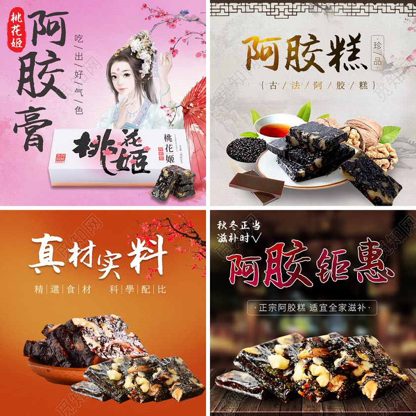 电商淘宝红温馨阿胶钜惠促销活动养生保健类主图框直通车