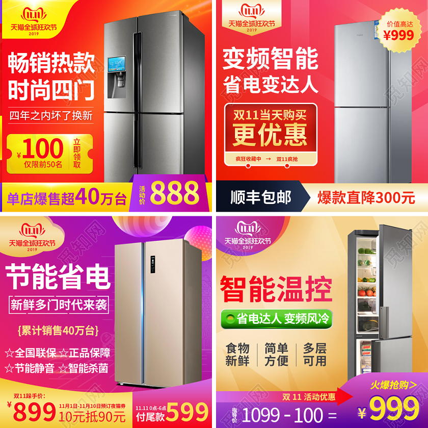 电商淘宝双十一双11红色喜庆冰箱电器类节气促销活动主图直通车
