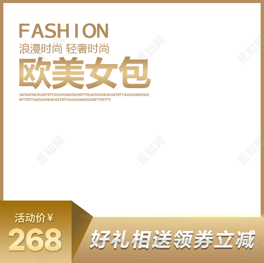 金色简约双十一双11天猫淘宝欧美女包主图框直通车促销活动