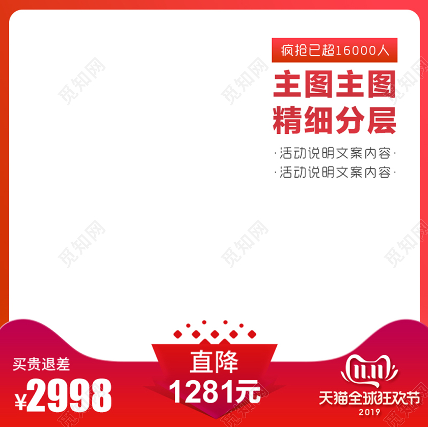 红色简约双十一双11天猫淘宝活动大促主图框直通车促销活动