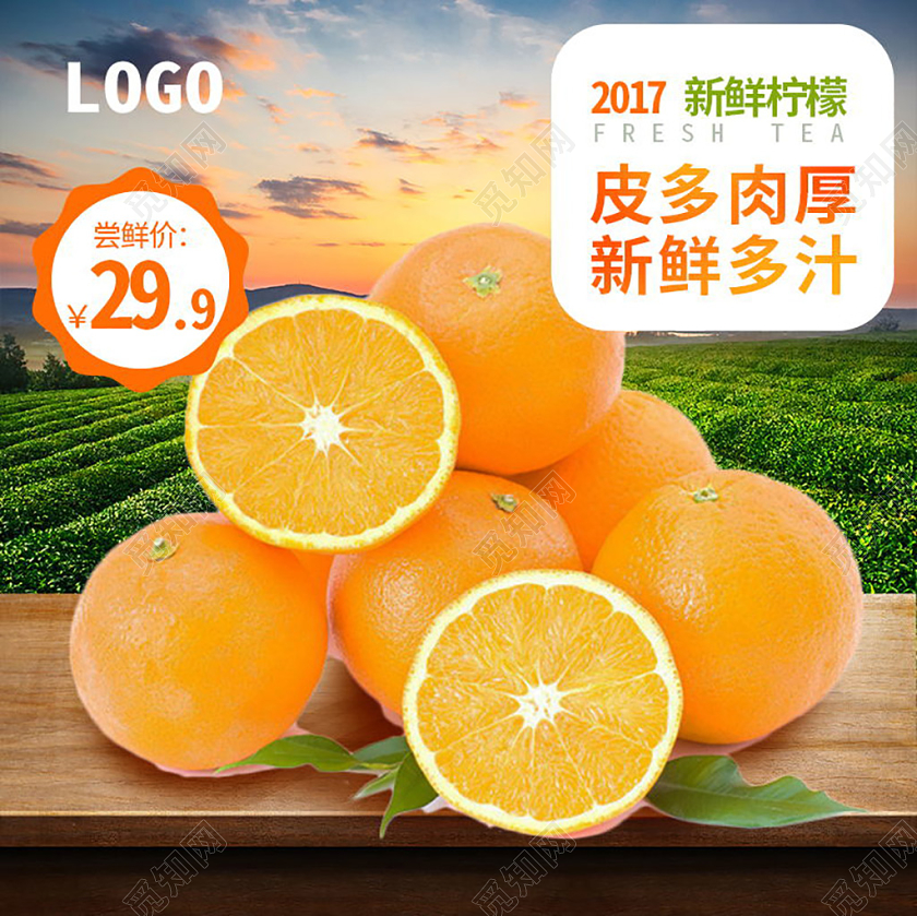 绿色清新风电商淘宝水果柠檬促销活动主图直通车