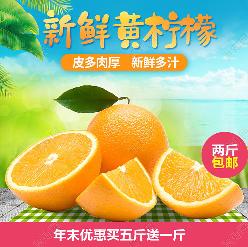 蓝色清新风水果生鲜美食柠檬电商淘宝促销活动主图直通车