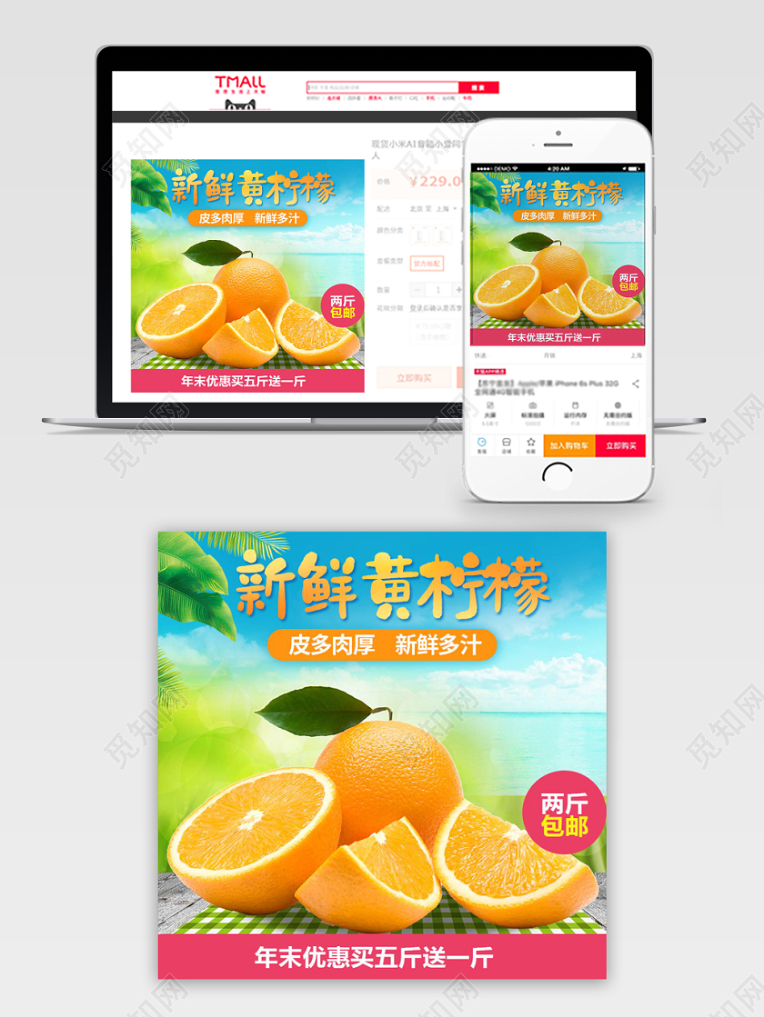 蓝色清新风水果生鲜美食柠檬电商淘宝促销活动主图直通车