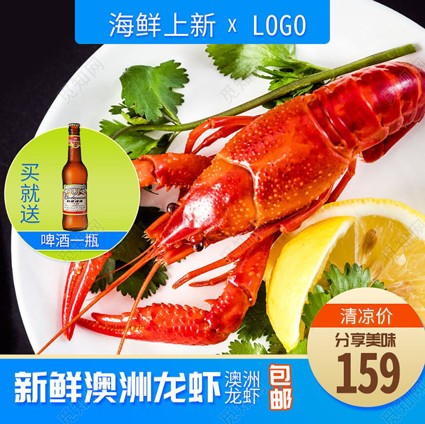蓝色简约风电商淘宝龙虾海鲜上新促销活动主图直通车