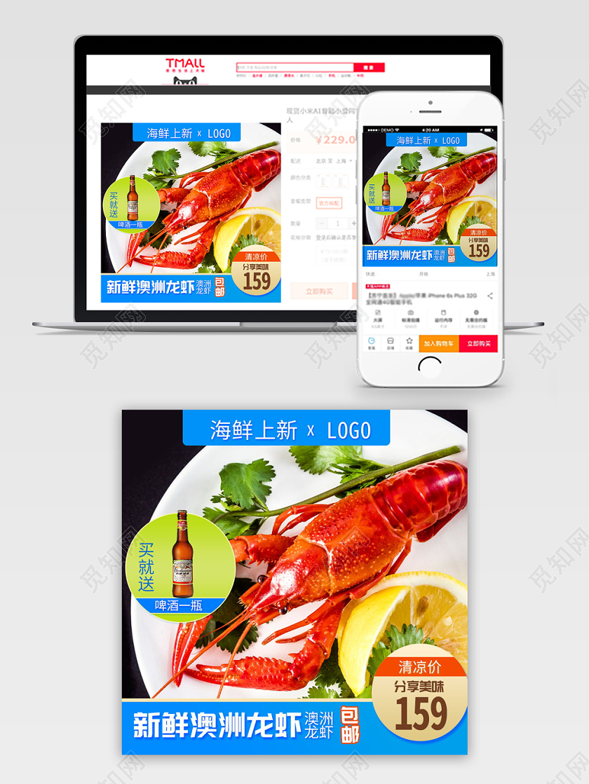 蓝色简约风电商淘宝龙虾海鲜上新促销活动主图直通车