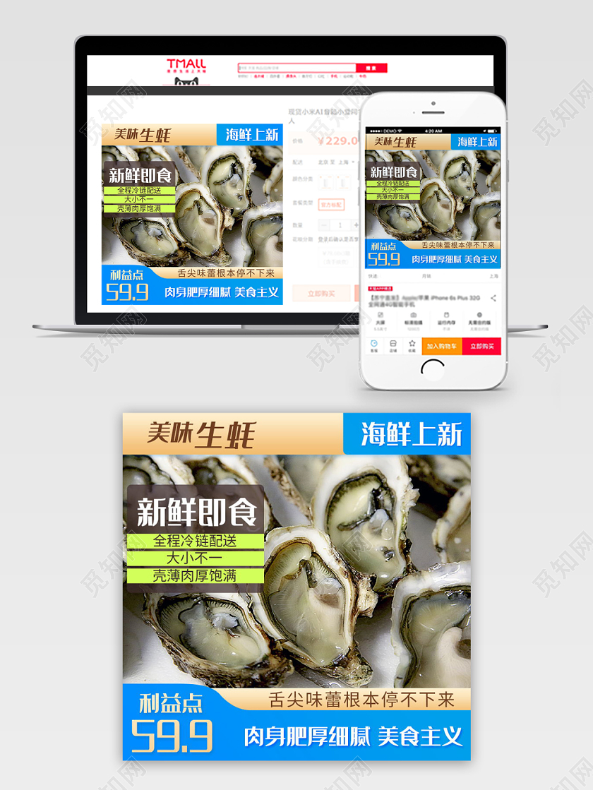 蓝色清新风电商淘宝生蚝海鲜生鲜上新促销活动主图直通车