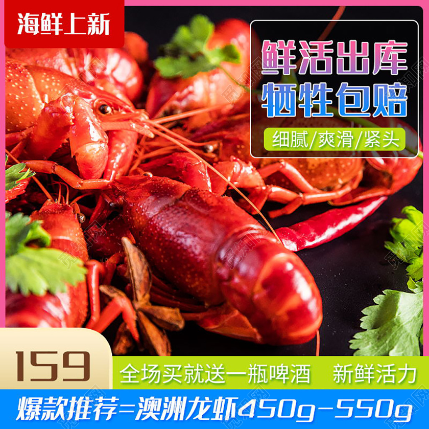 蓝色简约风淘宝电商龙虾海鲜生鲜美食上新促销活动主图直通车