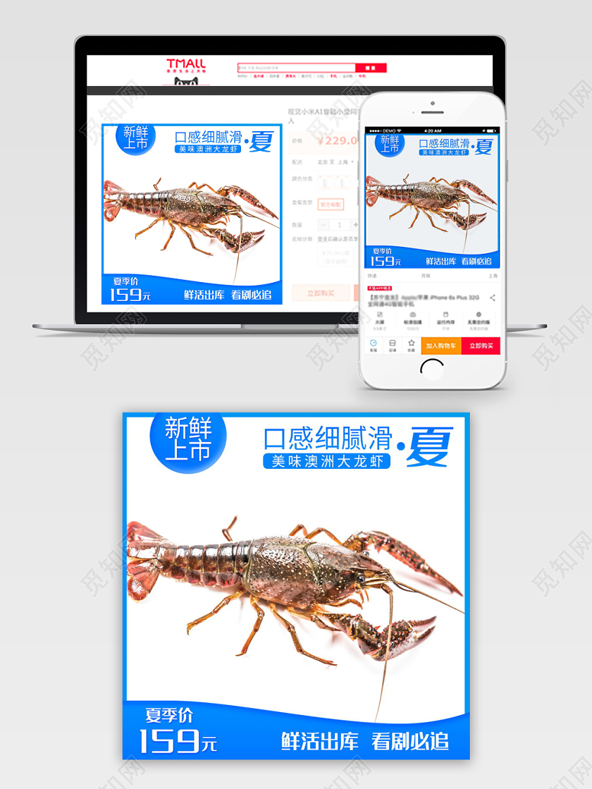 蓝色清新风淘宝电商龙虾生鲜海鲜美食上新促销活动主图直通车