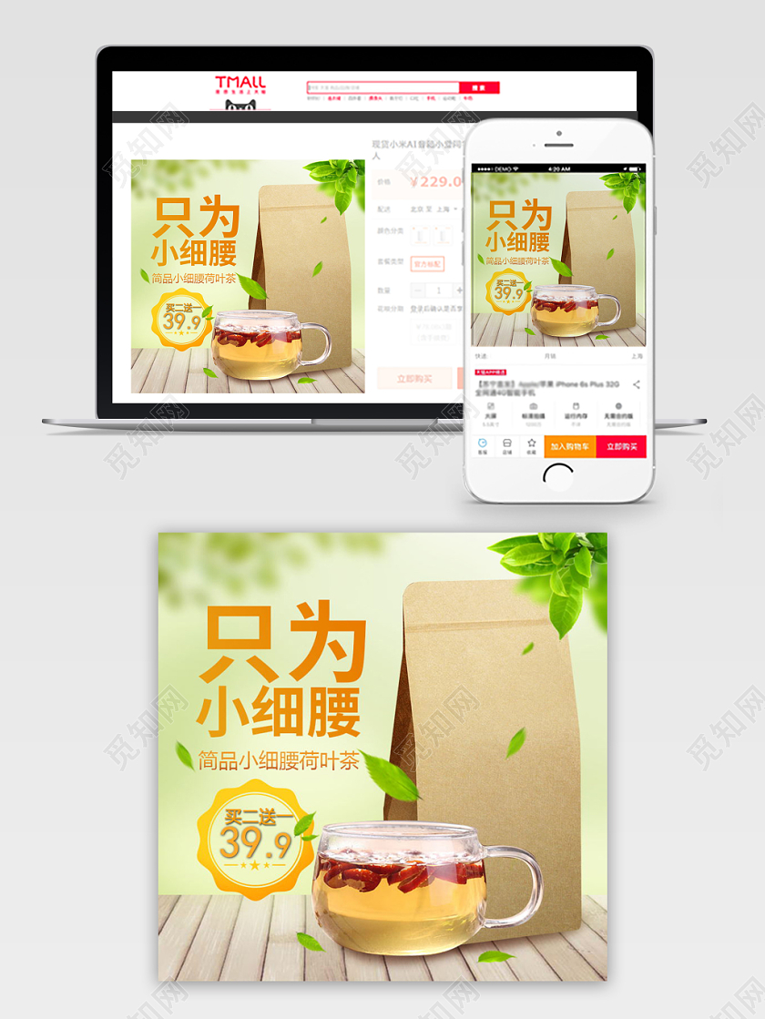 绿色自然风电商淘宝荷叶茶促销活动主图直通车