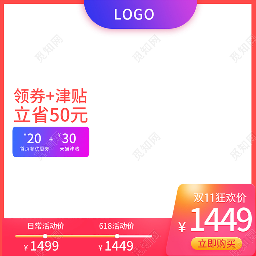 简约渐变双11促销活动双十一通用主图直通车模板