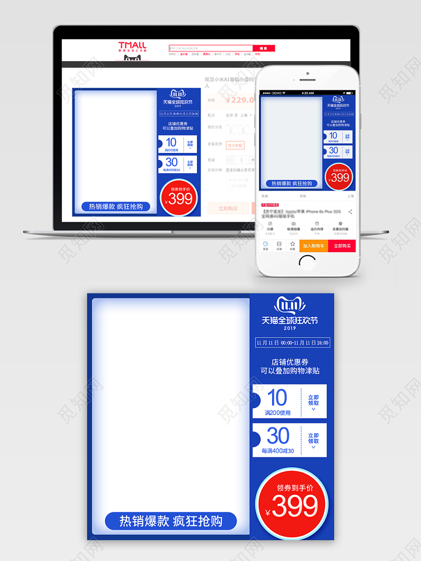 简约蓝色双11促销活动双十一通用主图直通车模板