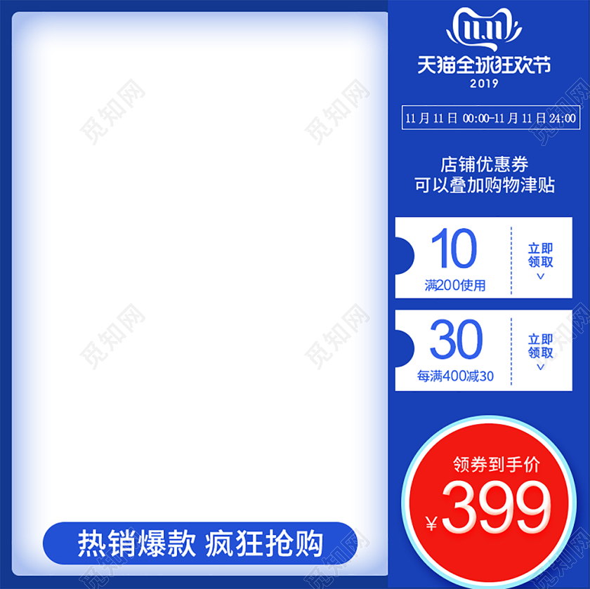 简约蓝色双11促销活动双十一通用主图直通车模板
