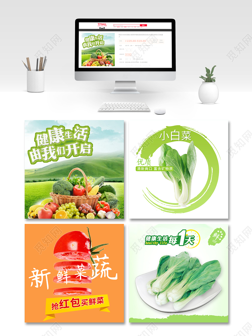 电商天猫小清新蔬菜类通用主图框直通车