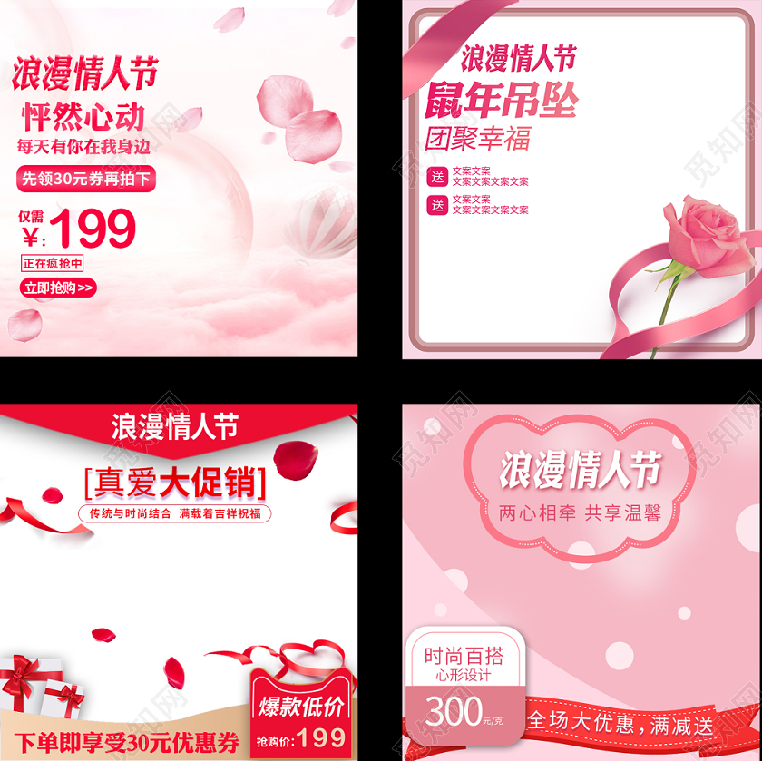 产品主图电商天猫小清新情人节促销多产品通用主图直通车