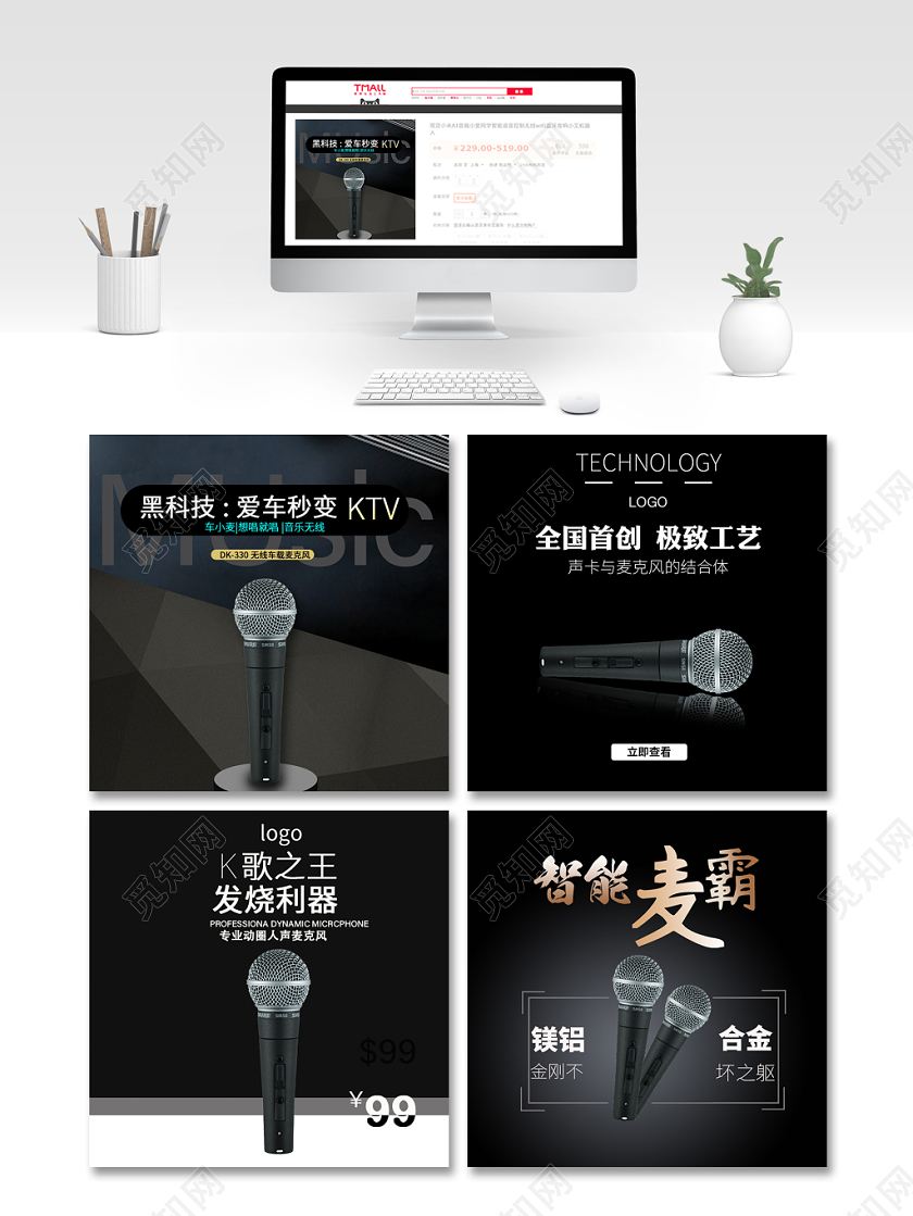 电商天猫炫酷促销麦克风通用主图直通车