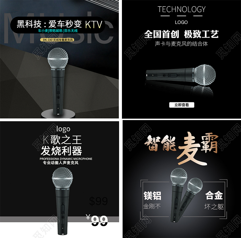 电商天猫炫酷促销麦克风通用主图直通车